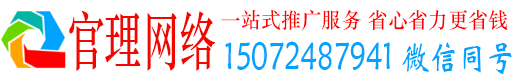印台官理百度竞价广告
